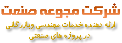 مجموعه صنعت